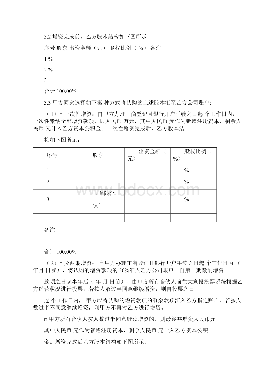 投资协议原件.docx_第3页