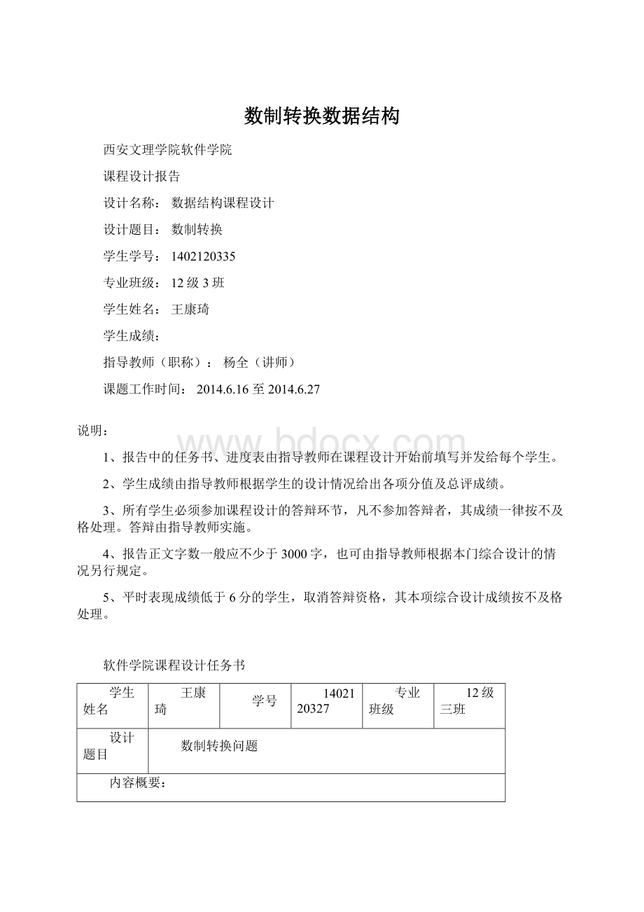 数制转换数据结构Word文档格式.docx_第1页