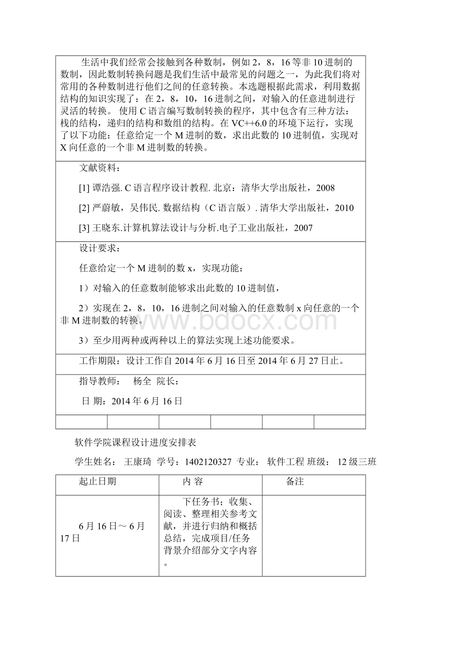 数制转换数据结构Word文档格式.docx_第2页