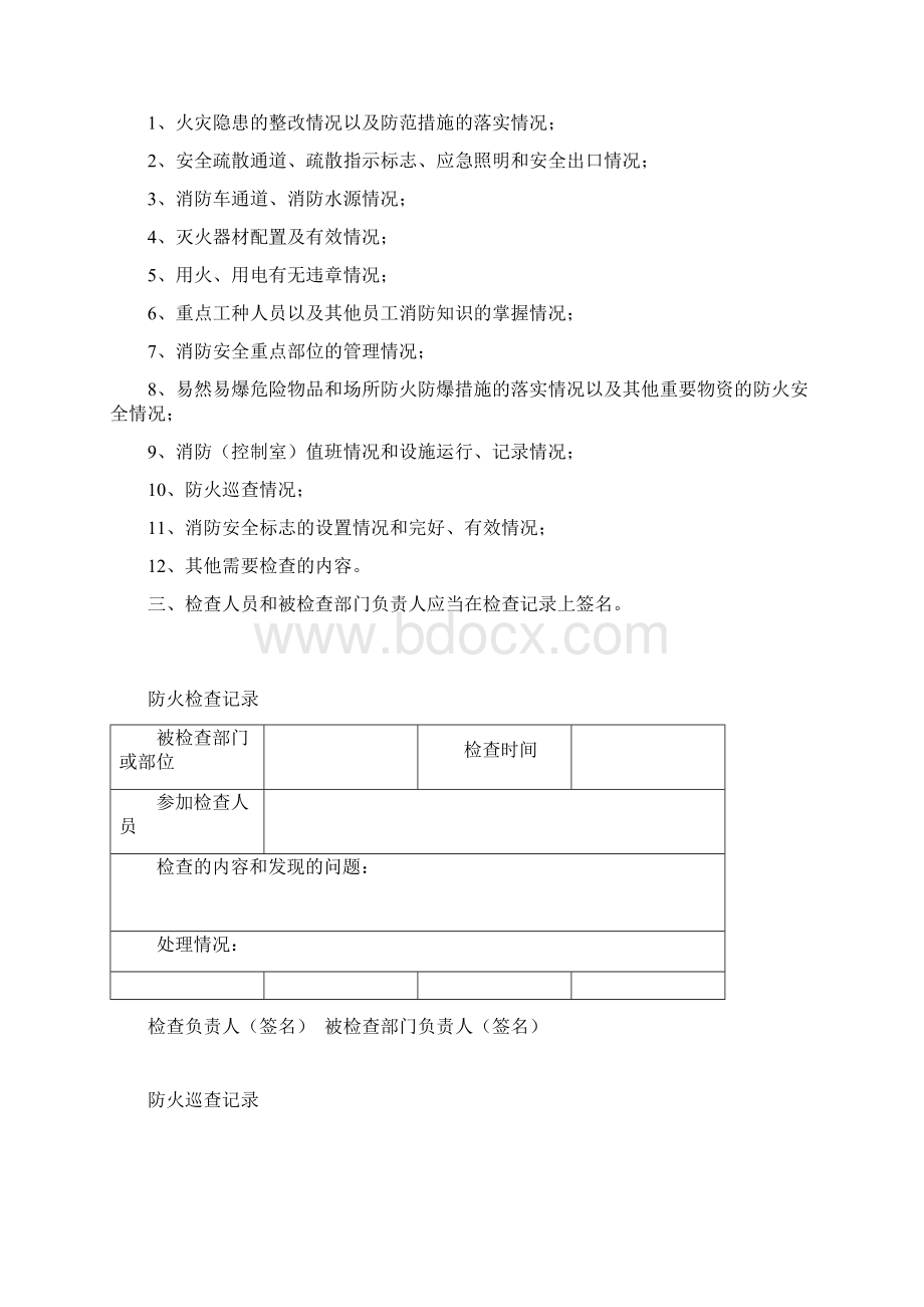 消防工作记录Word文档下载推荐.docx_第2页