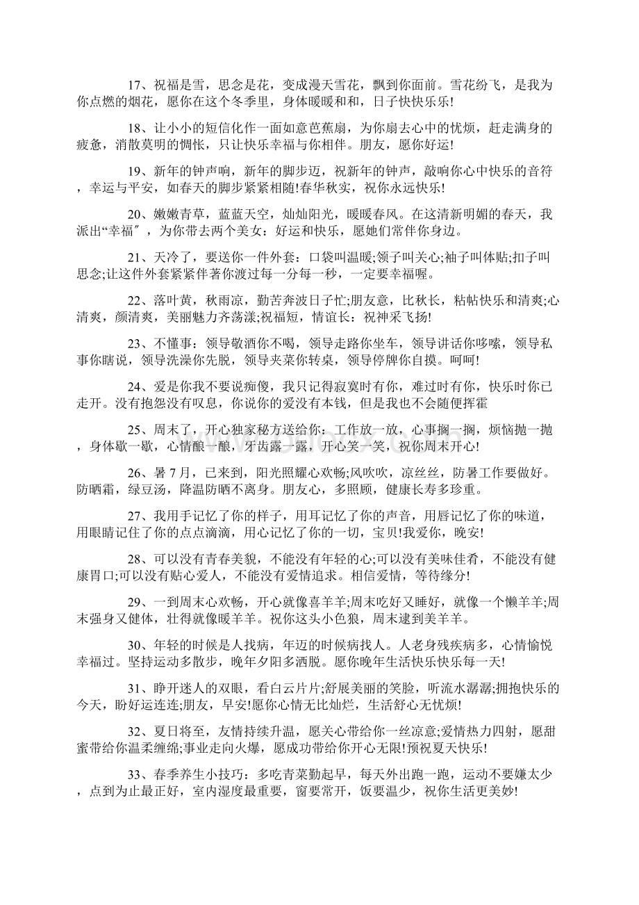 祝福别人的经典句子大全Word文件下载.docx_第2页