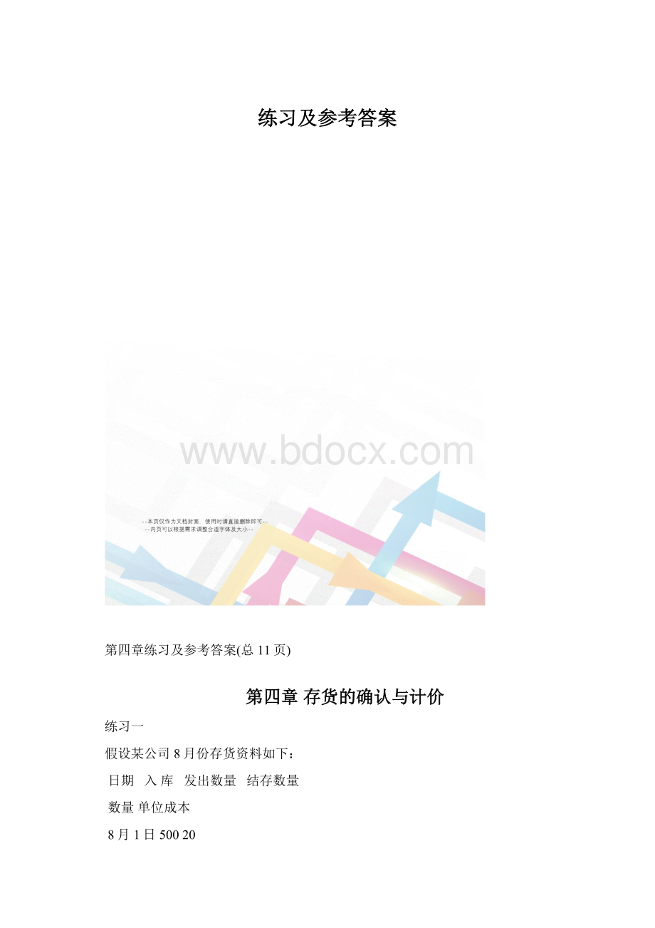 练习及参考答案文档格式.docx