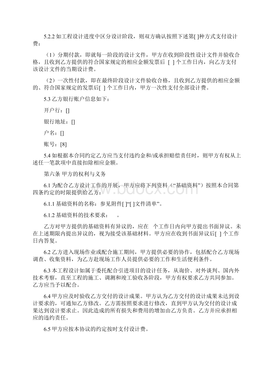 通信项目工程设计合同模板.docx_第3页