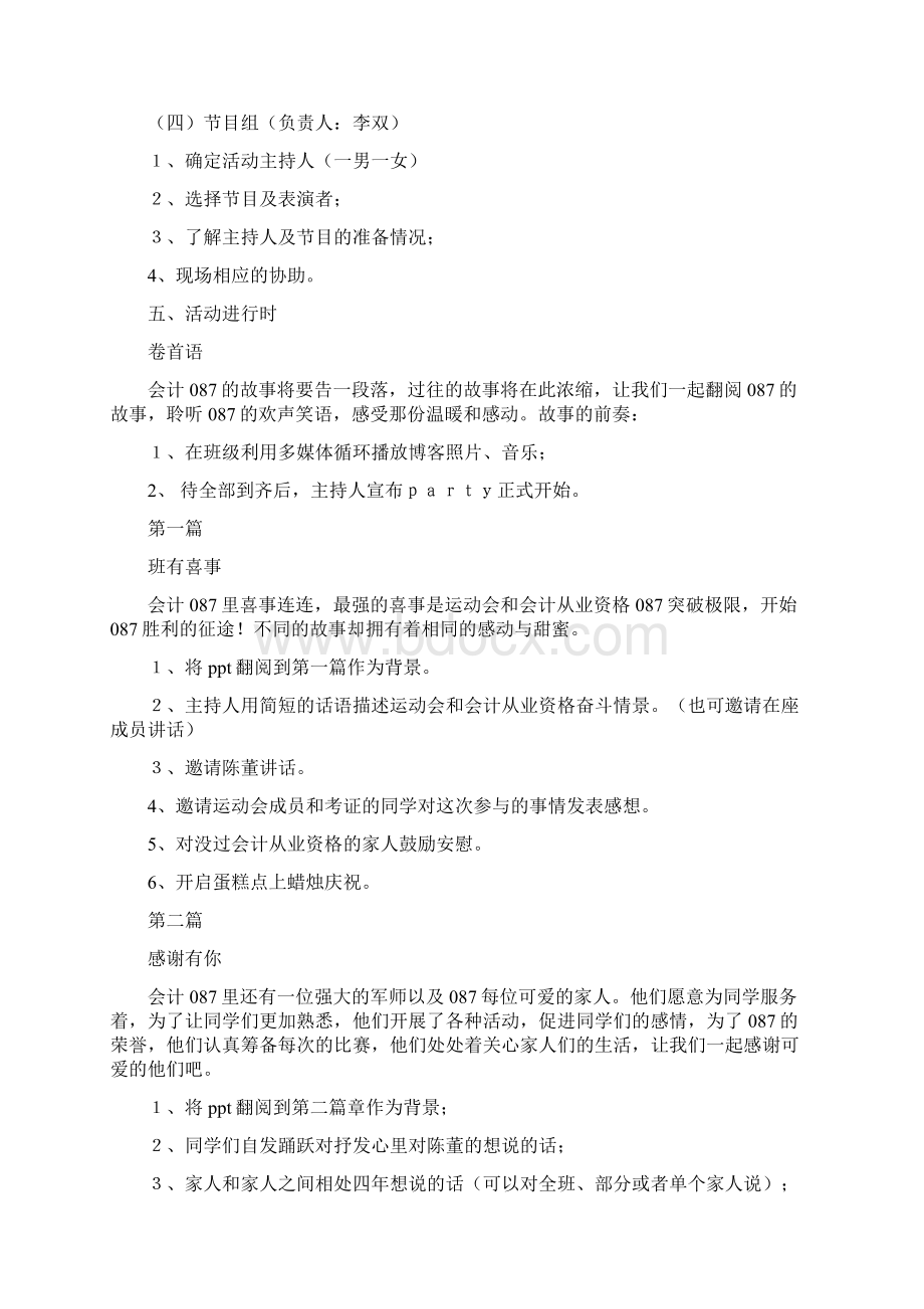 回忆里有你有我庆功宴活动策划书文档格式.docx_第2页