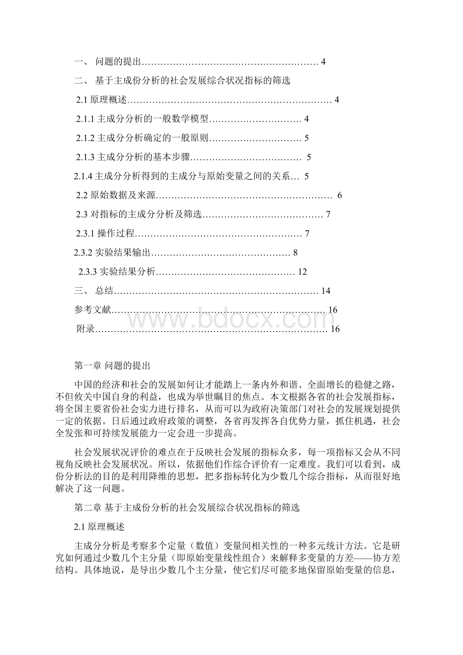 数据分析课程设计社会发展的综合状况指标分析.docx_第2页