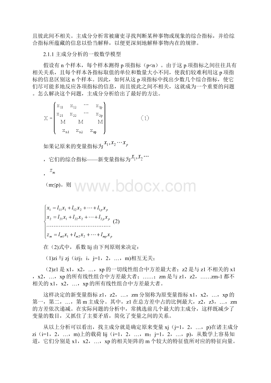 数据分析课程设计社会发展的综合状况指标分析.docx_第3页