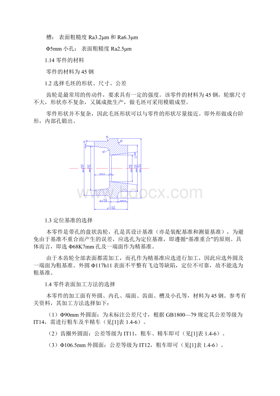 课程设计CA6140车床齿轮工艺规程与夹具设计.docx_第2页