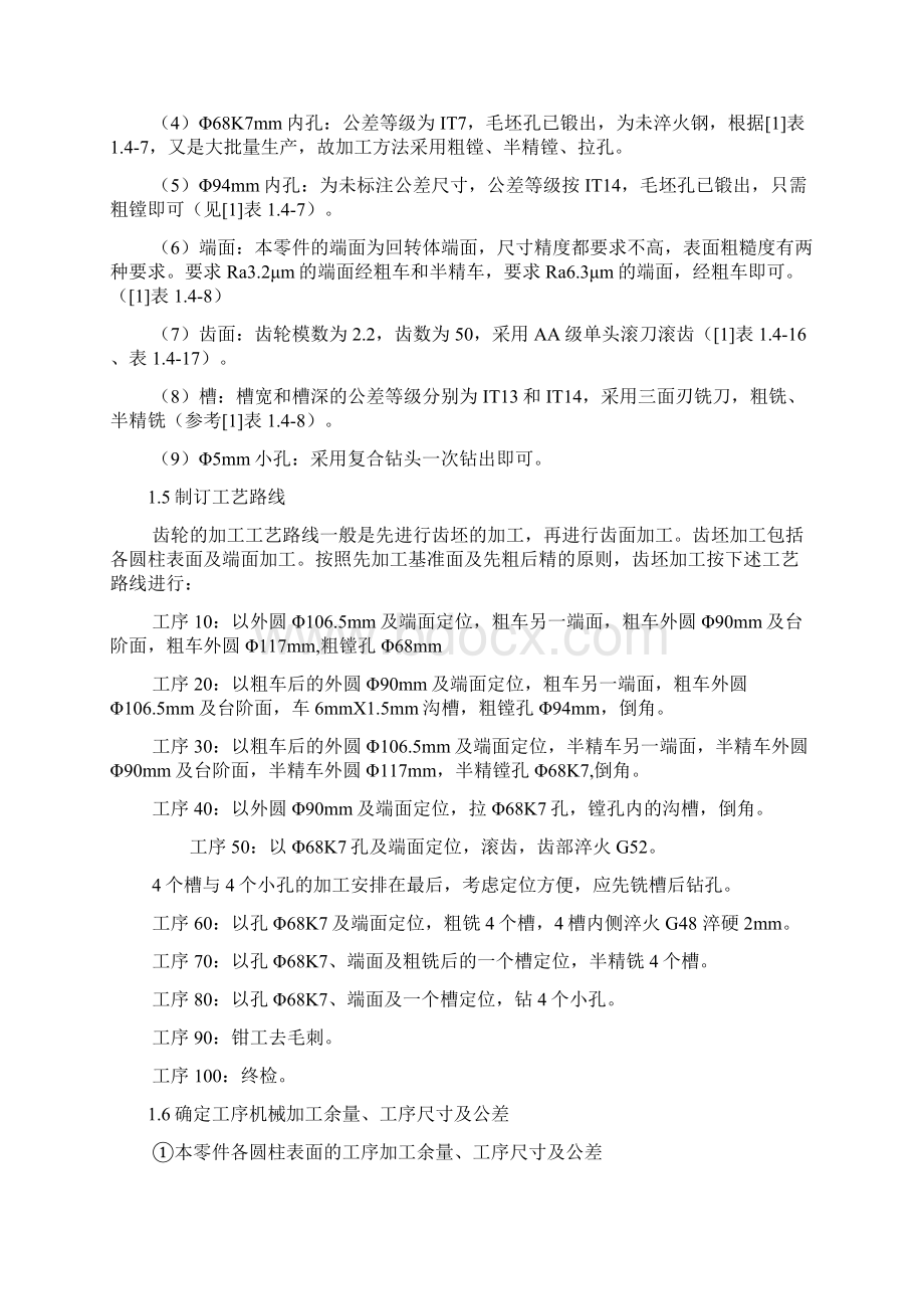 课程设计CA6140车床齿轮工艺规程与夹具设计.docx_第3页