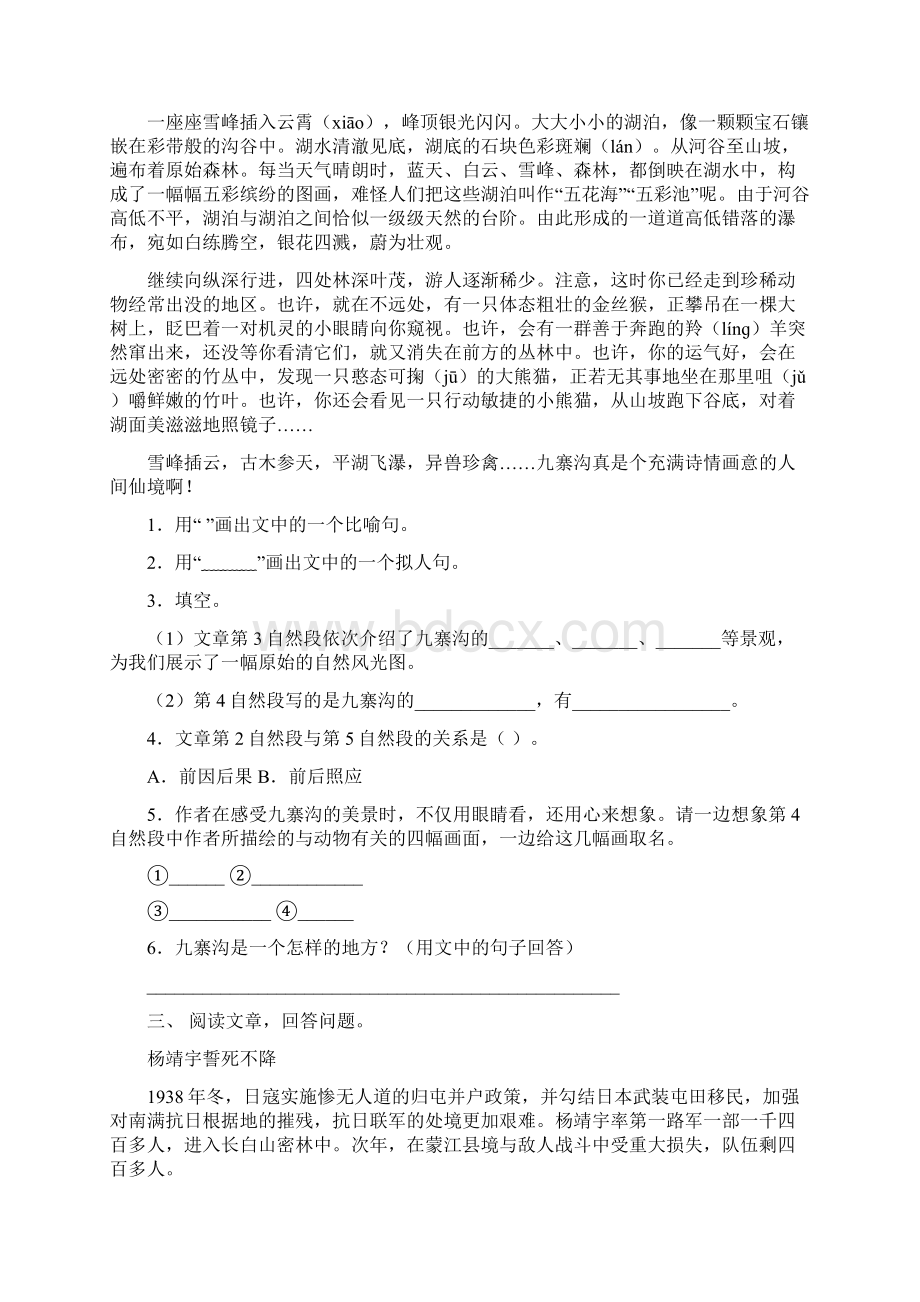 新部编人教版四年级语文下册短文阅读专项考点练习及答案.docx_第2页