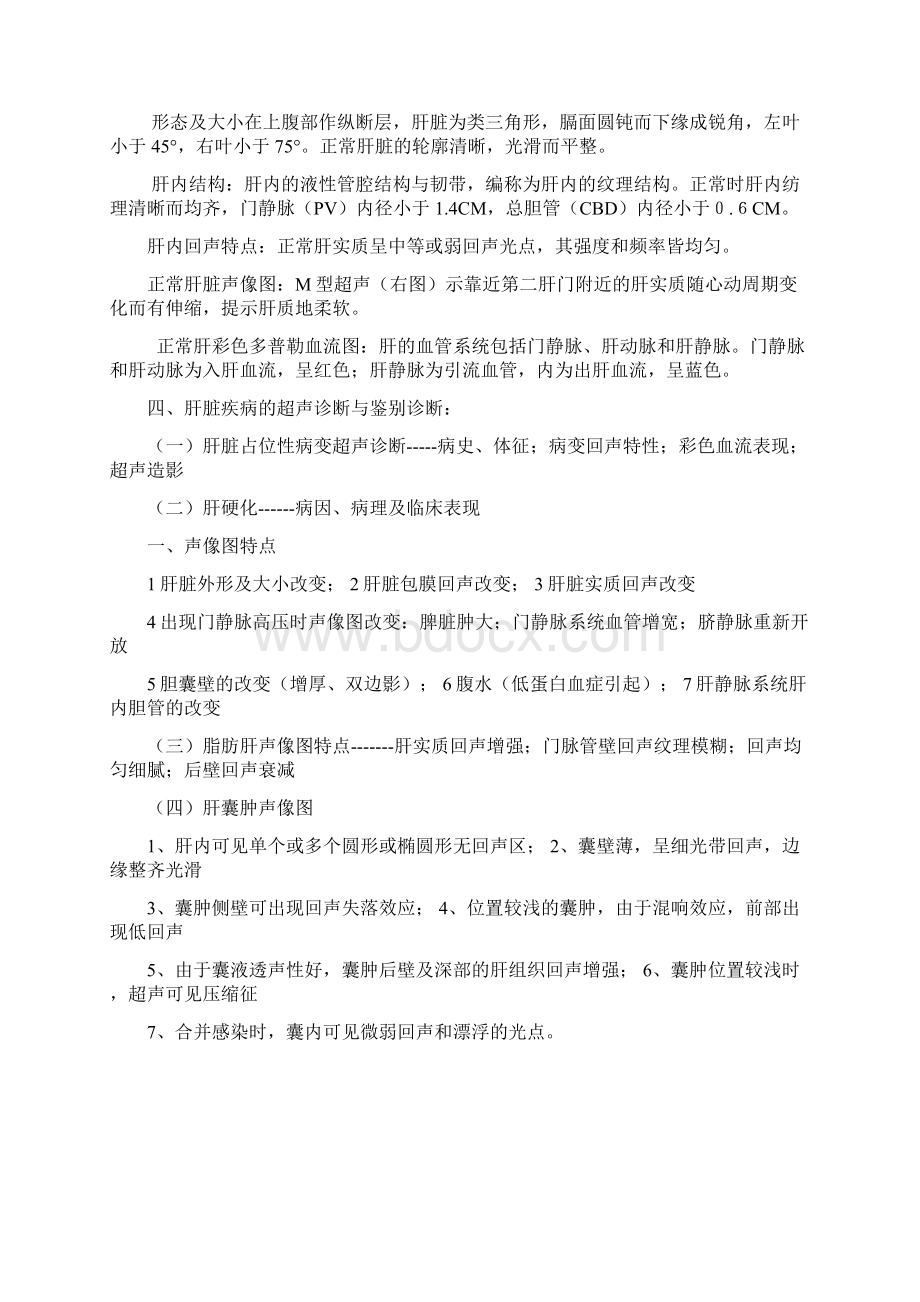 超声诊断学各章总结.docx_第2页