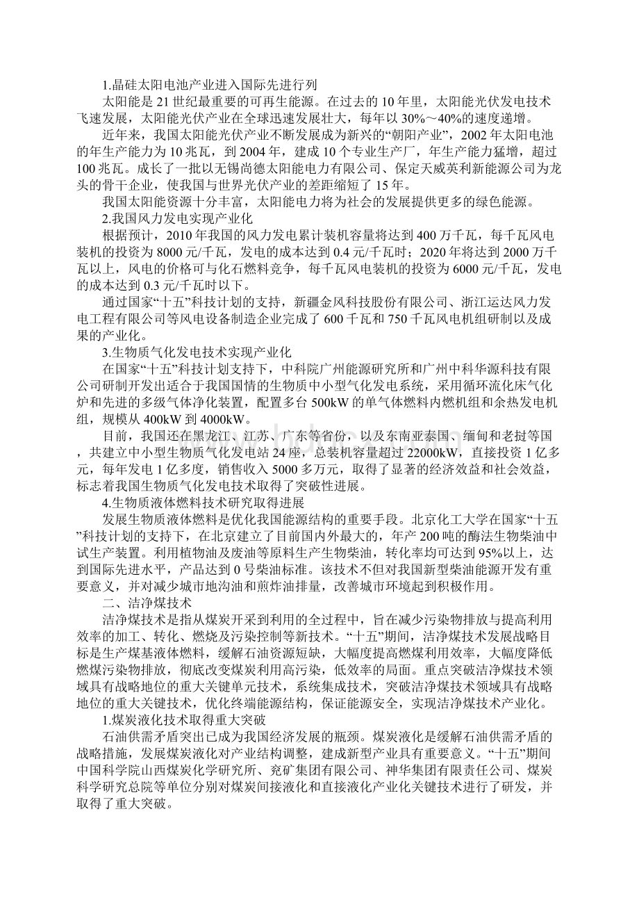 发展清洁能源 保障能源安全通用版Word下载.docx_第2页