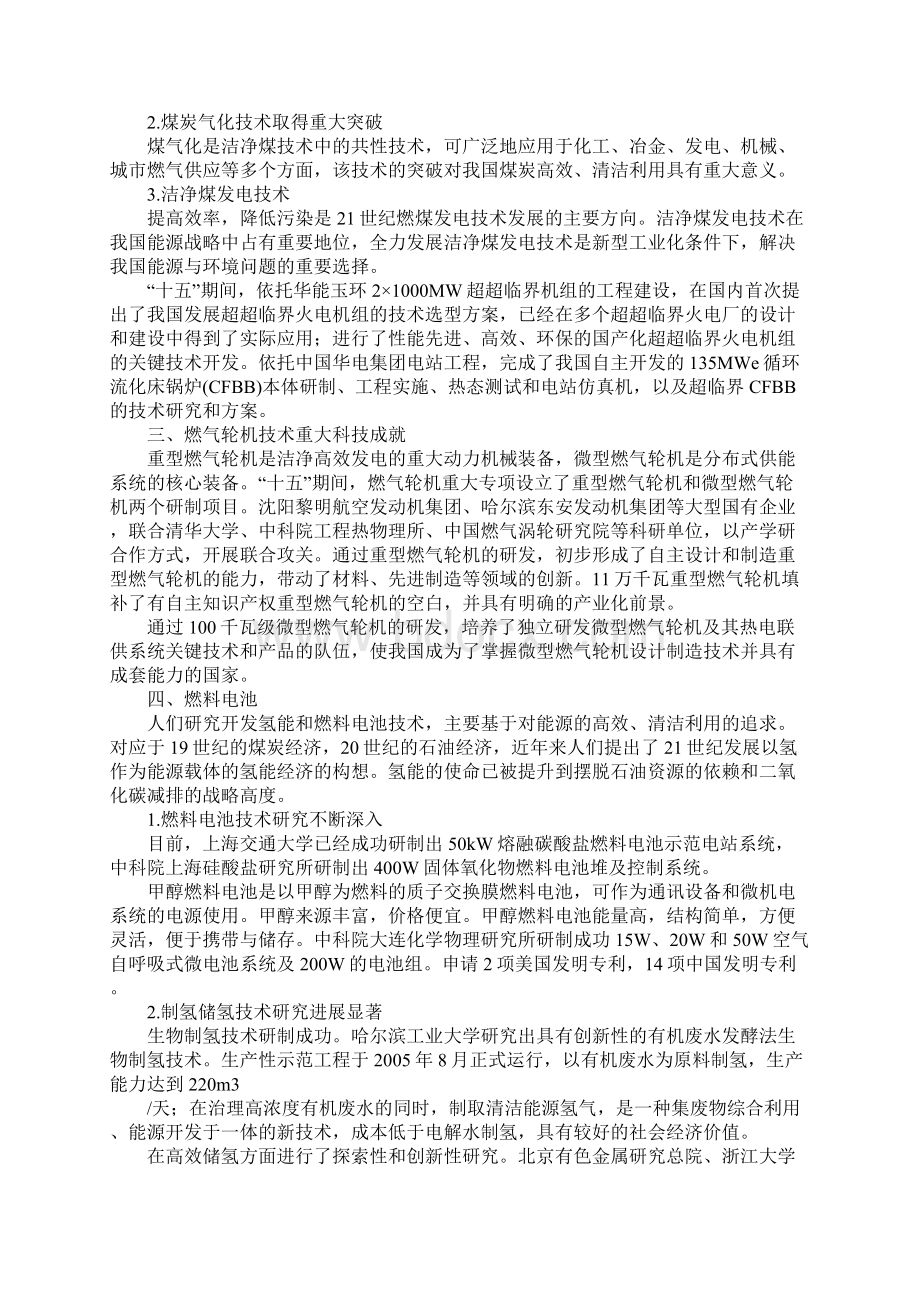 发展清洁能源 保障能源安全通用版Word下载.docx_第3页