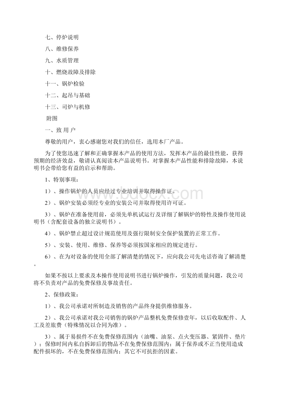 WNS系列蒸汽锅炉使用说明书.docx_第2页