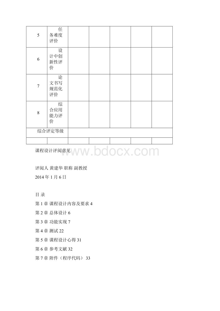 java 画图 计算器以及显示时间Word格式.docx_第2页