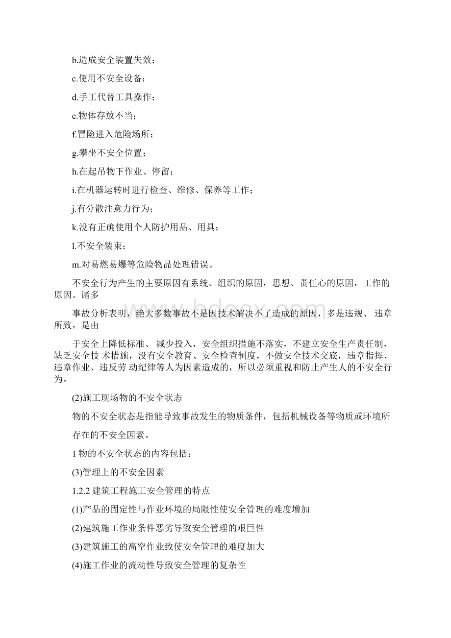 安全管理教案Word下载.docx_第3页