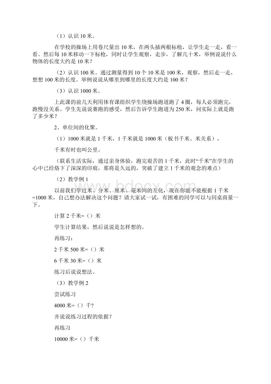 新课程标准人教版小学数学说课稿.docx_第2页