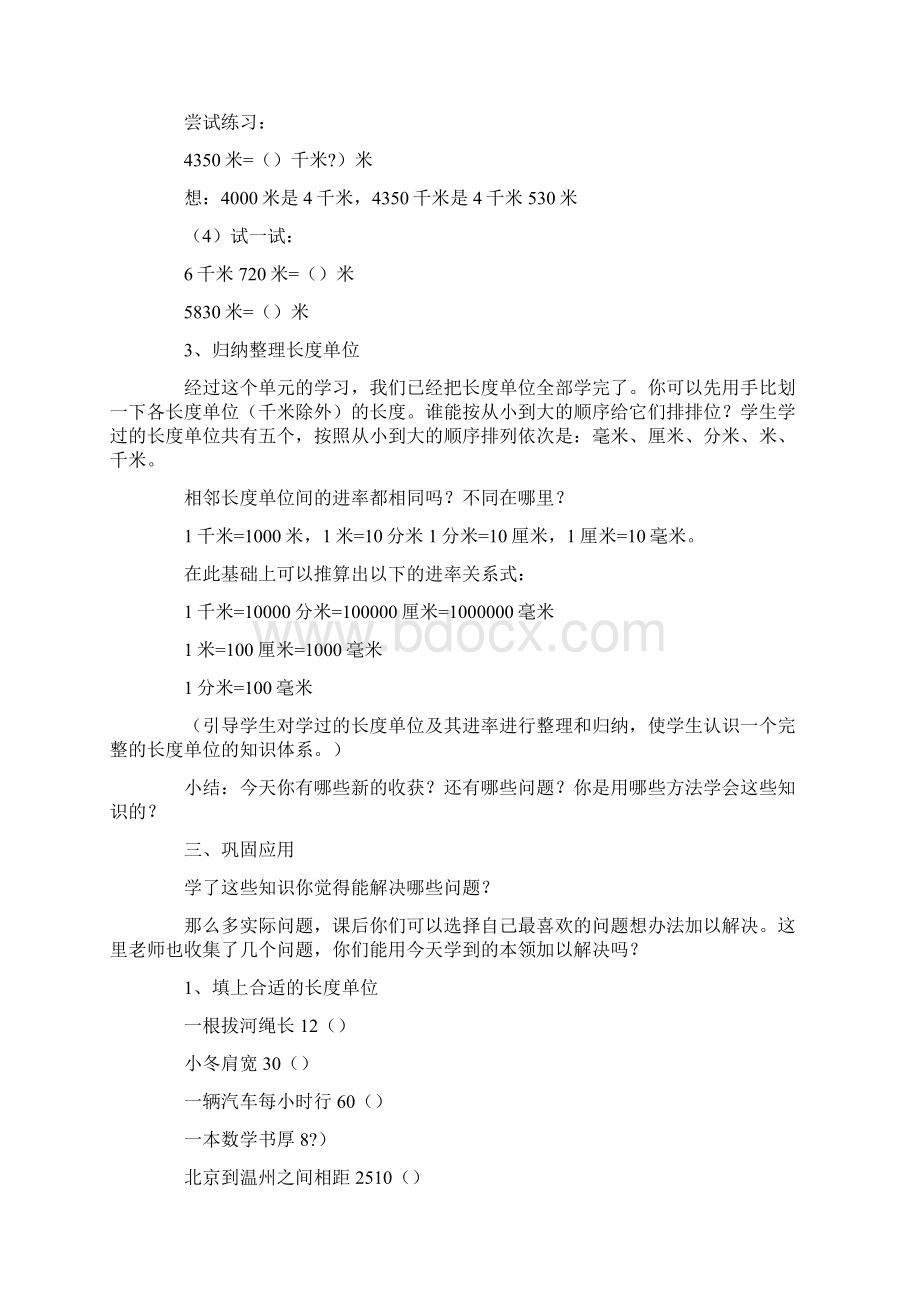 新课程标准人教版小学数学说课稿.docx_第3页