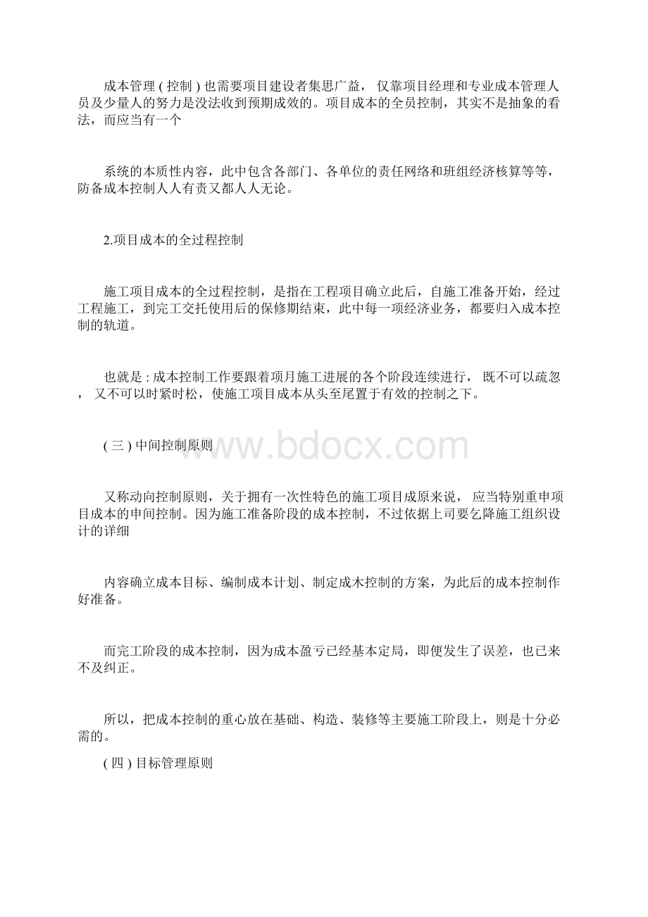 施工项目成本控制的意义和目的.docx_第3页