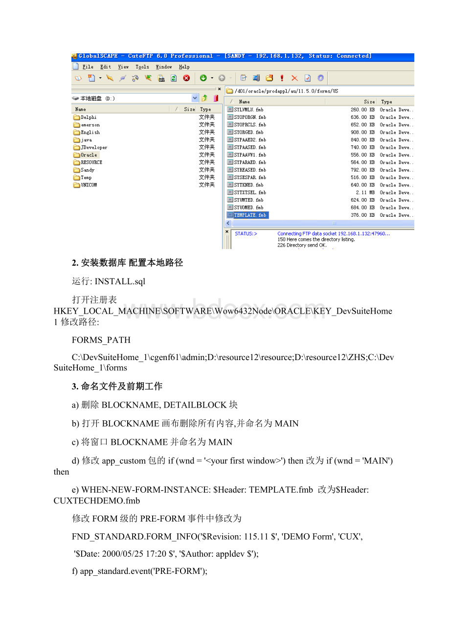 FORM二次开发 STEP BY STEP.docx_第3页