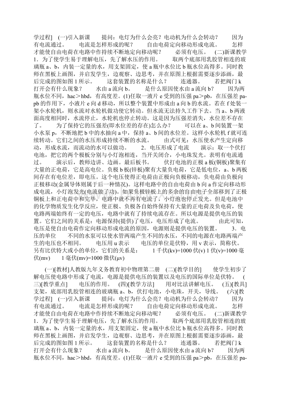 电压教案示例docWord下载.docx_第2页