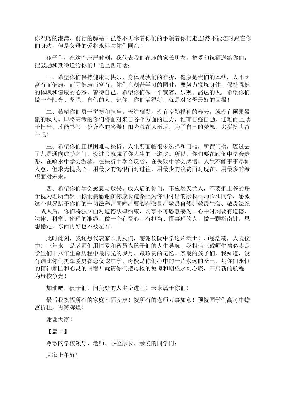 成人礼家长代表发言稿六篇.docx_第2页