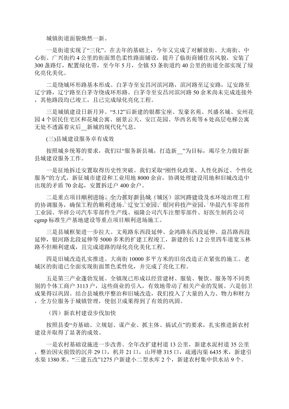 年度目标考核自查报告乡镇目标综合考核自查报告.docx_第2页