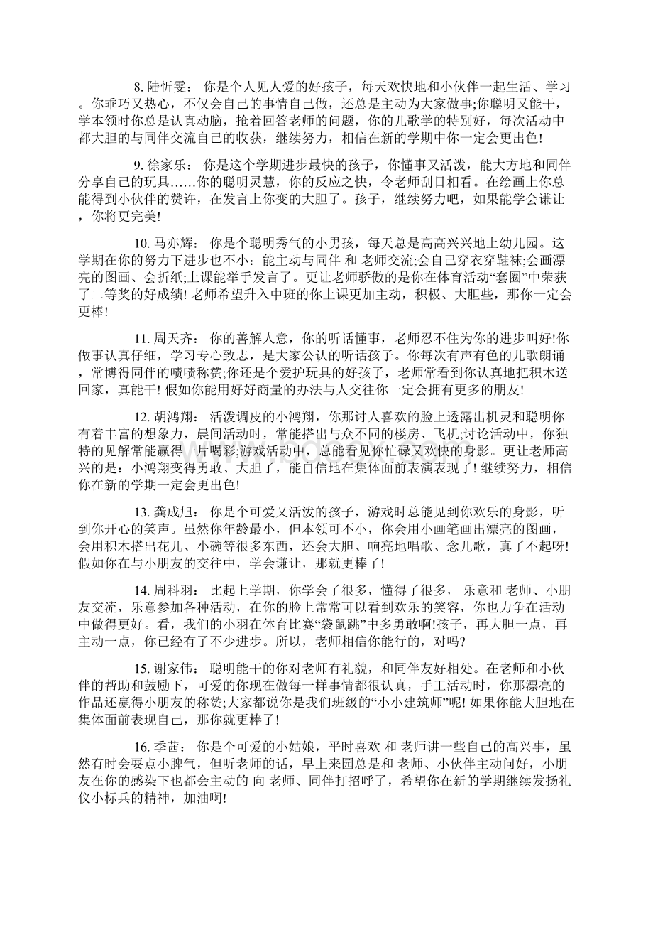 老师给学前班孩子的评语怎么写Word文件下载.docx_第2页