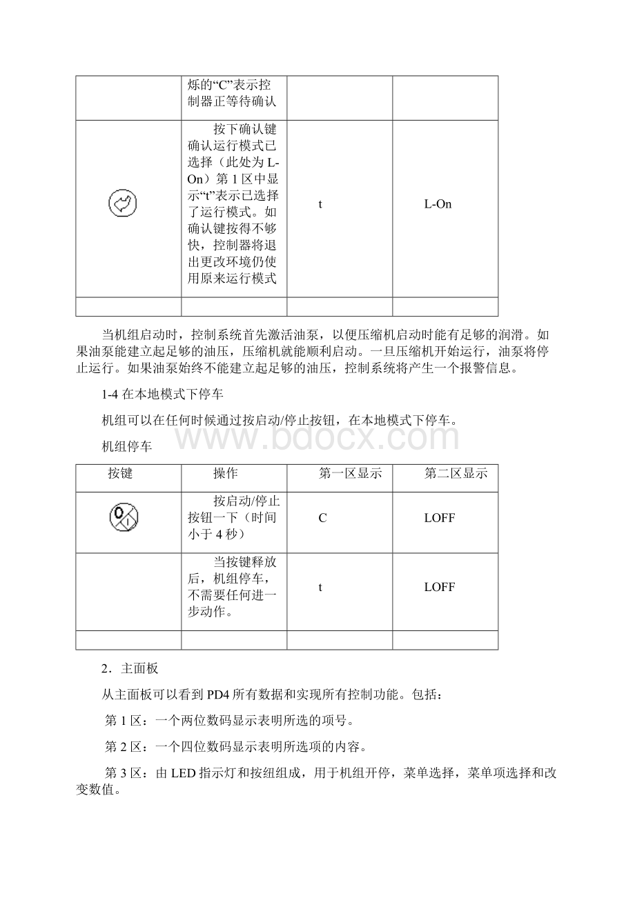 开利30HXC螺杆冷水机组操作程序与故障代码之欧阳与创编.docx_第3页