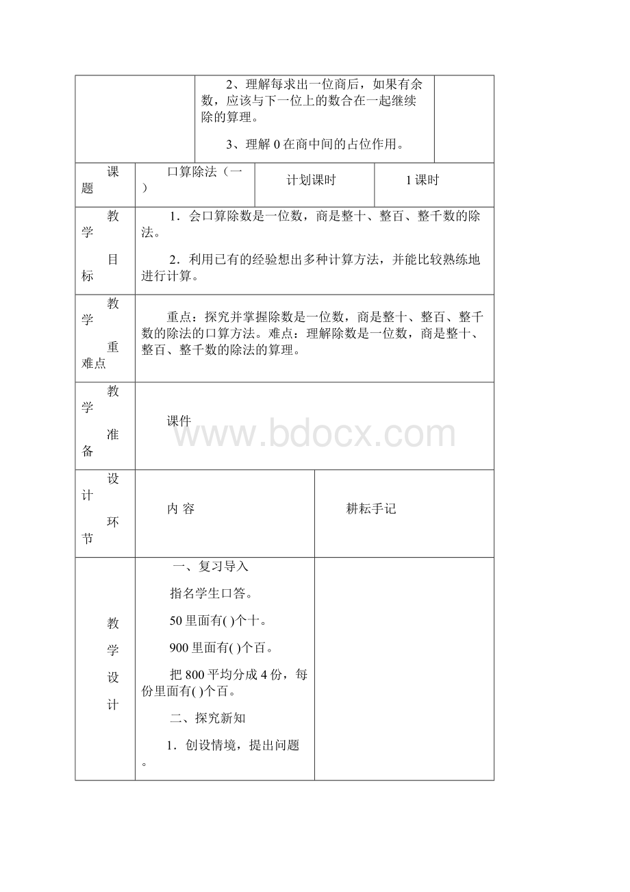 三年级下册数学教案除数是一位数的除法.docx_第2页