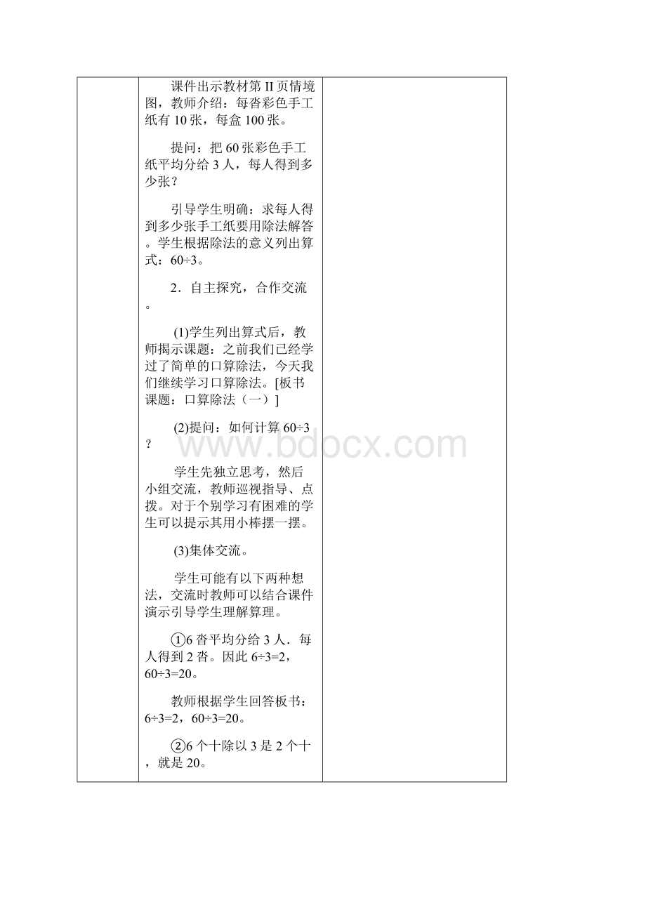 三年级下册数学教案除数是一位数的除法Word下载.docx_第3页