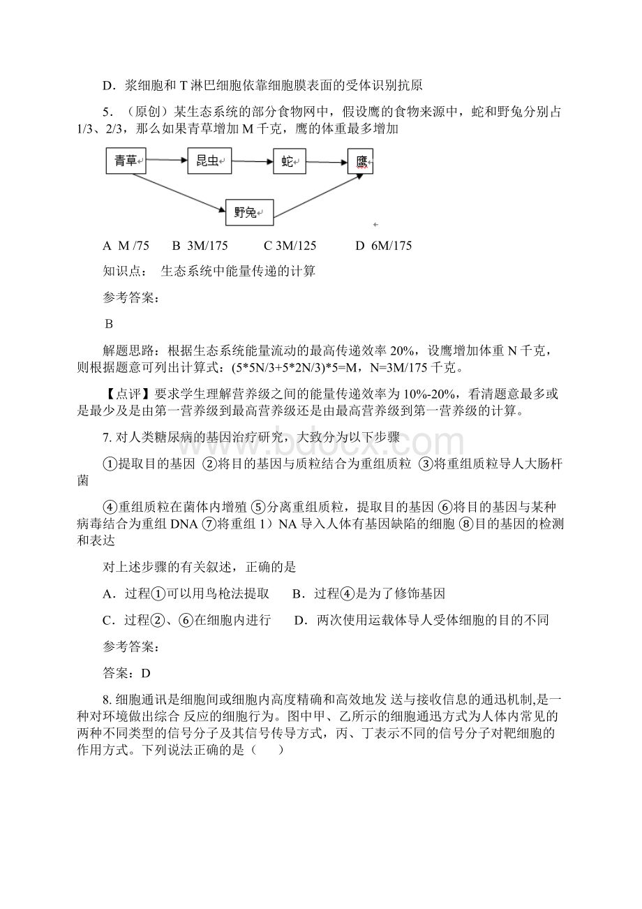 学年河南省信阳市实验高级中学高三生物期末试题.docx_第3页