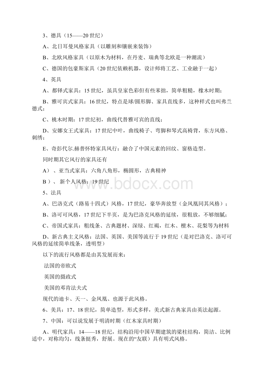 不得不分享的家具行业业务人员基础知识培训教材.docx_第2页