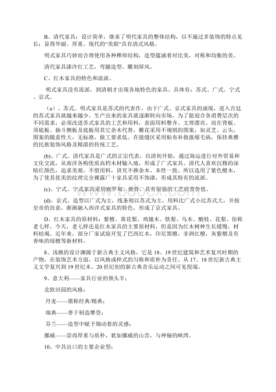 不得不分享的家具行业业务人员基础知识培训教材.docx_第3页