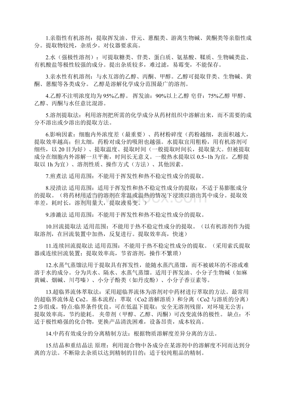 中药化学上课内容.docx_第3页