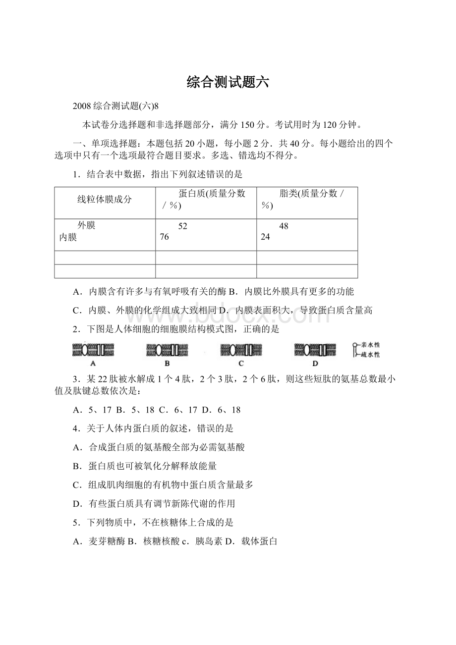 综合测试题六Word文档下载推荐.docx