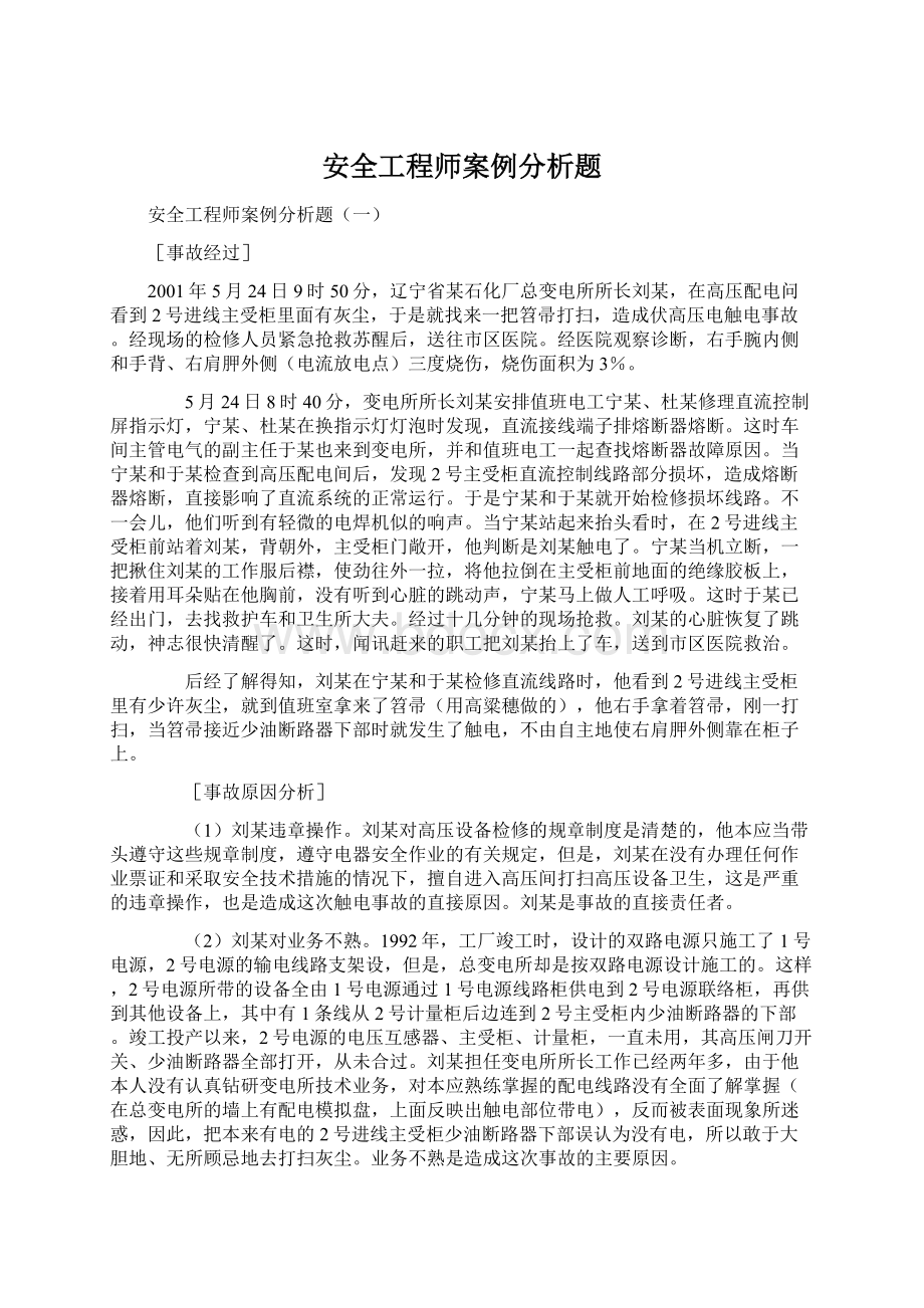 安全工程师案例分析题Word文件下载.docx