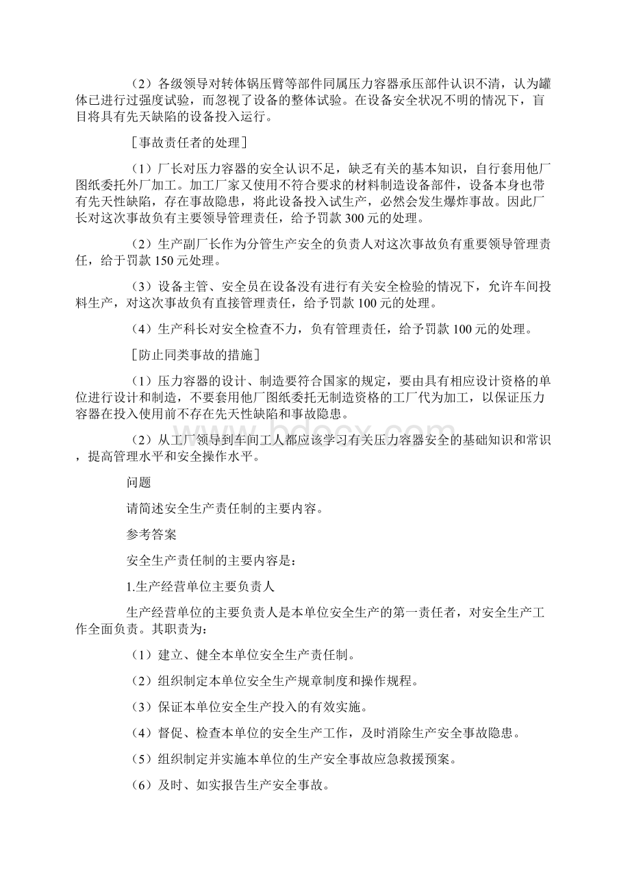 安全工程师案例分析题.docx_第3页