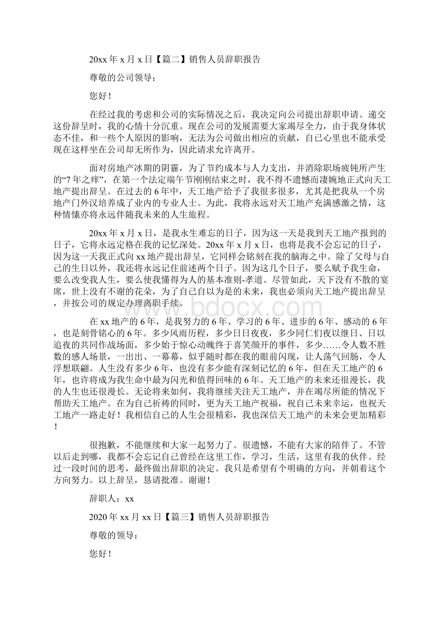 销售人员辞职报告六篇.docx_第2页