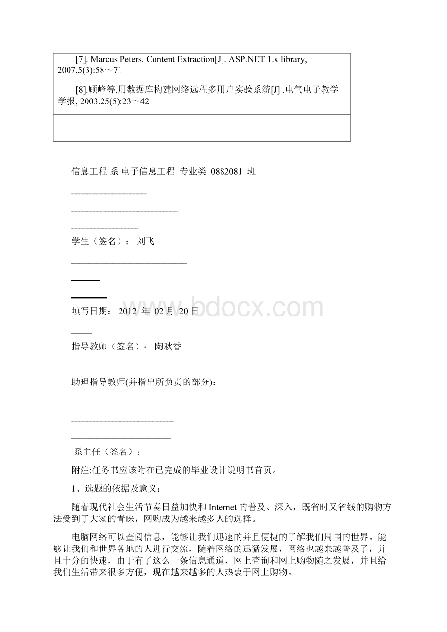 08819刘飞网络书店开题报告Word文档下载推荐.docx_第3页