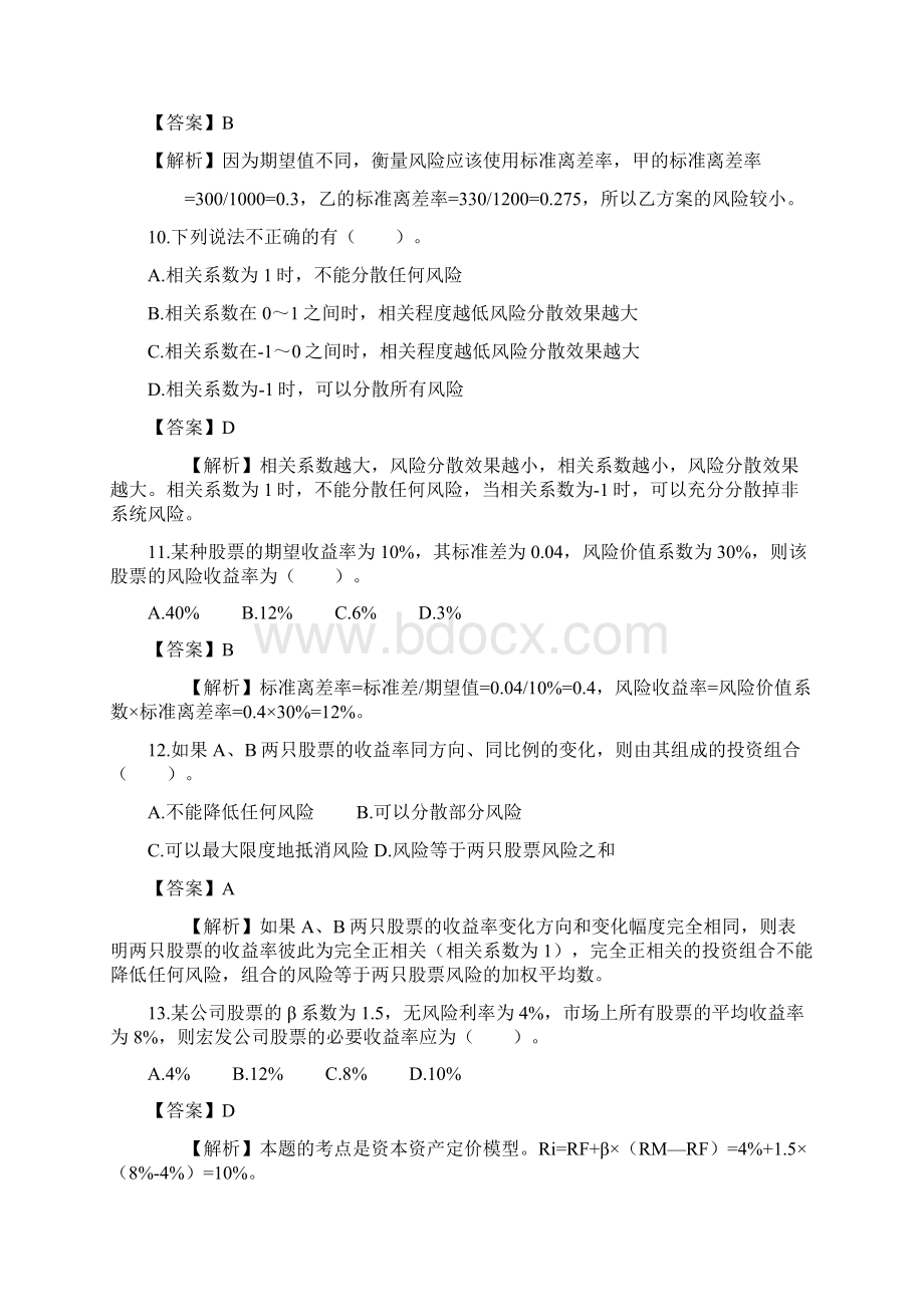 河南工业大学财务管理双学位测试题.docx_第3页