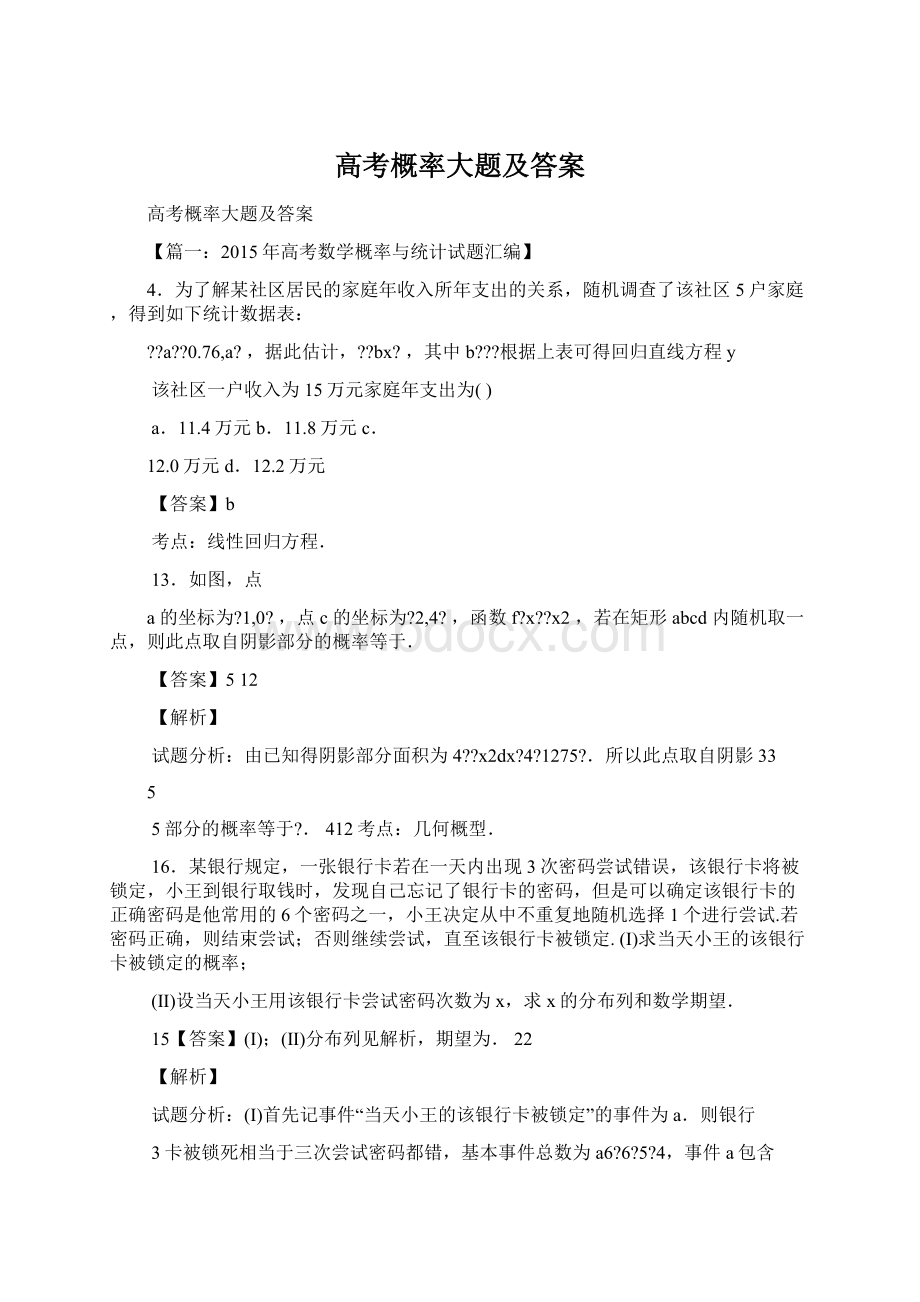 高考概率大题及答案.docx_第1页