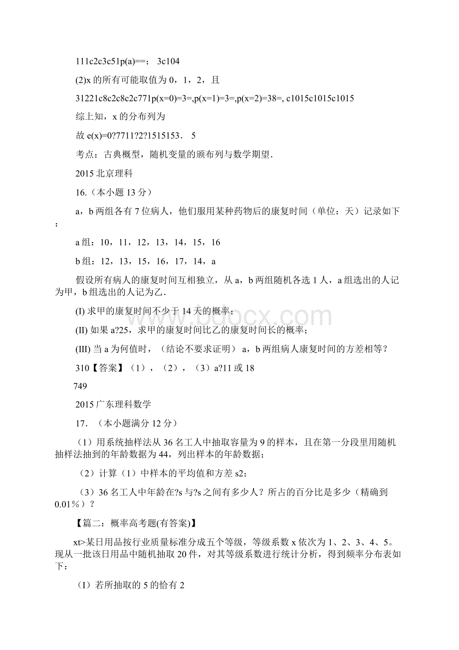 高考概率大题及答案.docx_第3页