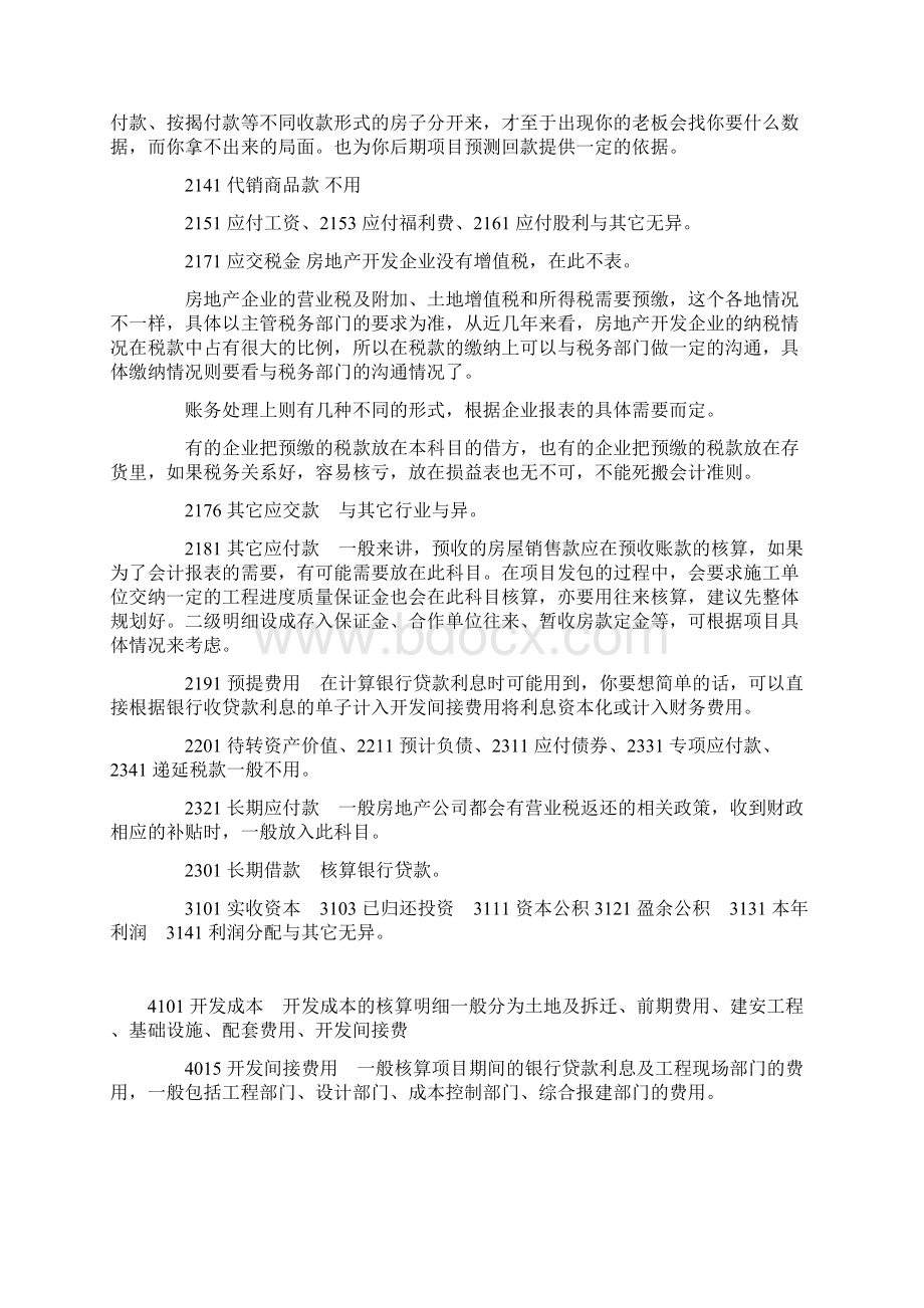 房地产开发企业会计分录.docx_第3页