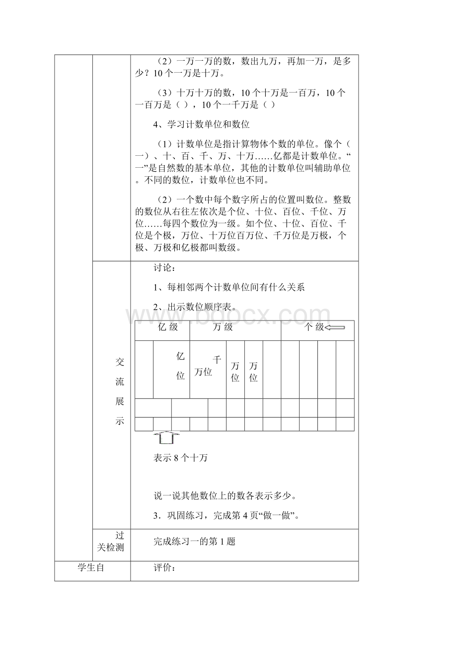 人教版小学四年级数学上册全册导学案文档格式.docx_第2页