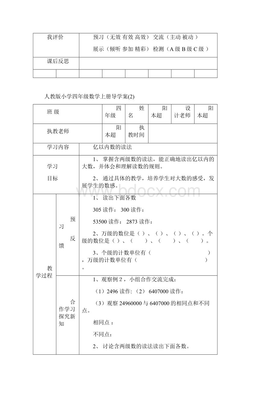 人教版小学四年级数学上册全册导学案文档格式.docx_第3页