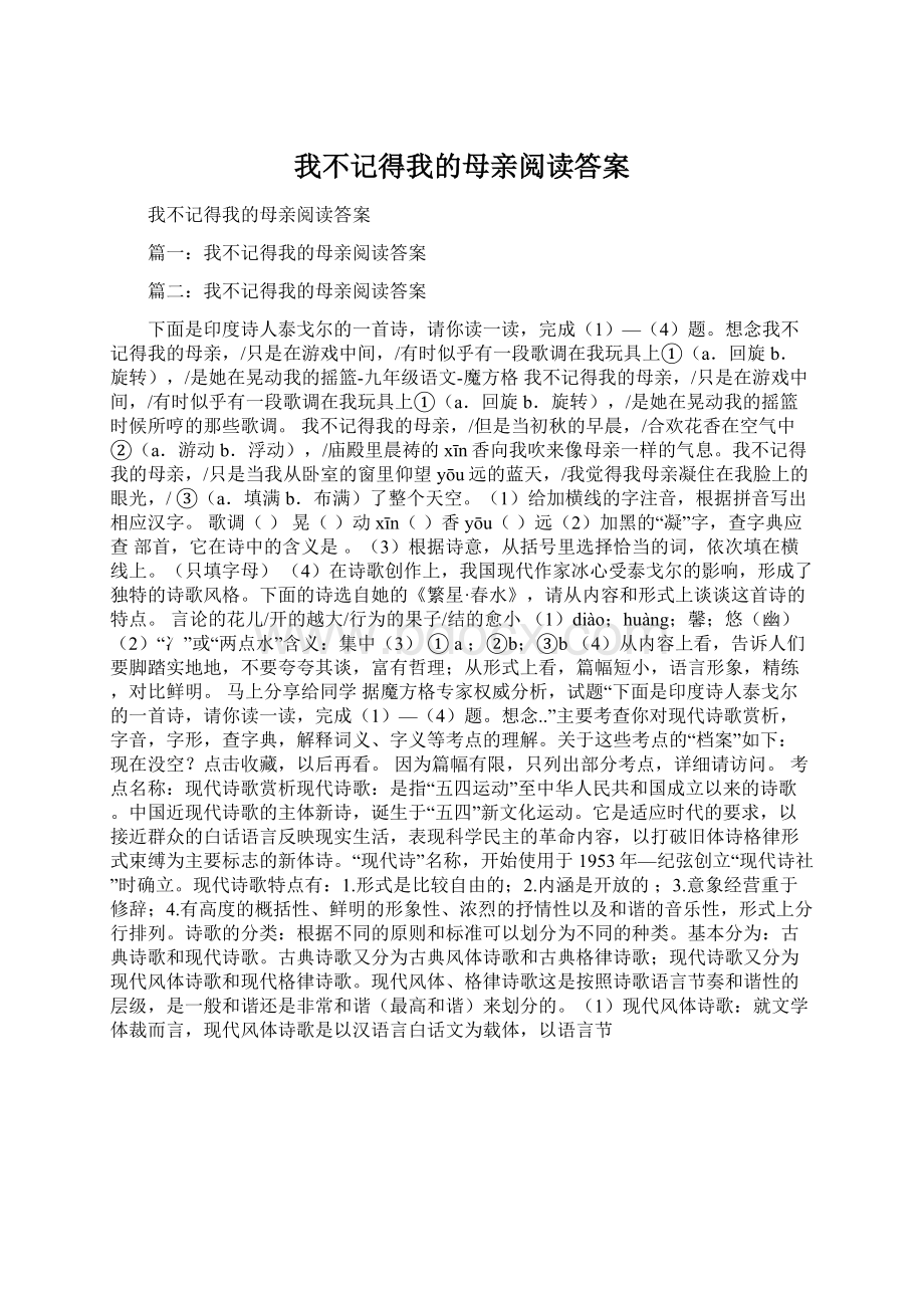 我不记得我的母亲阅读答案Word文件下载.docx