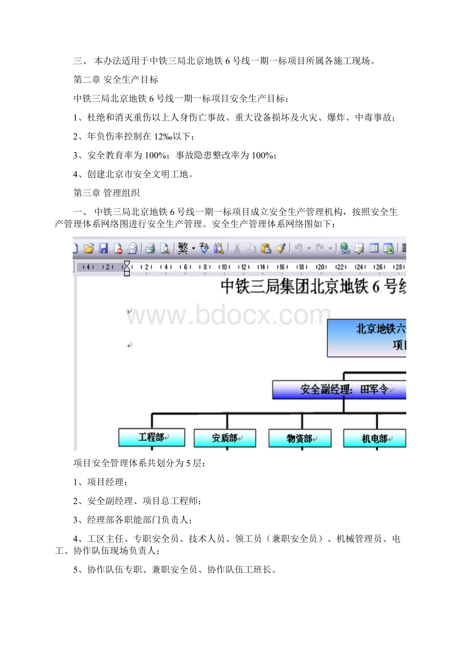 安全管理办法工作手册文档格式.docx_第2页