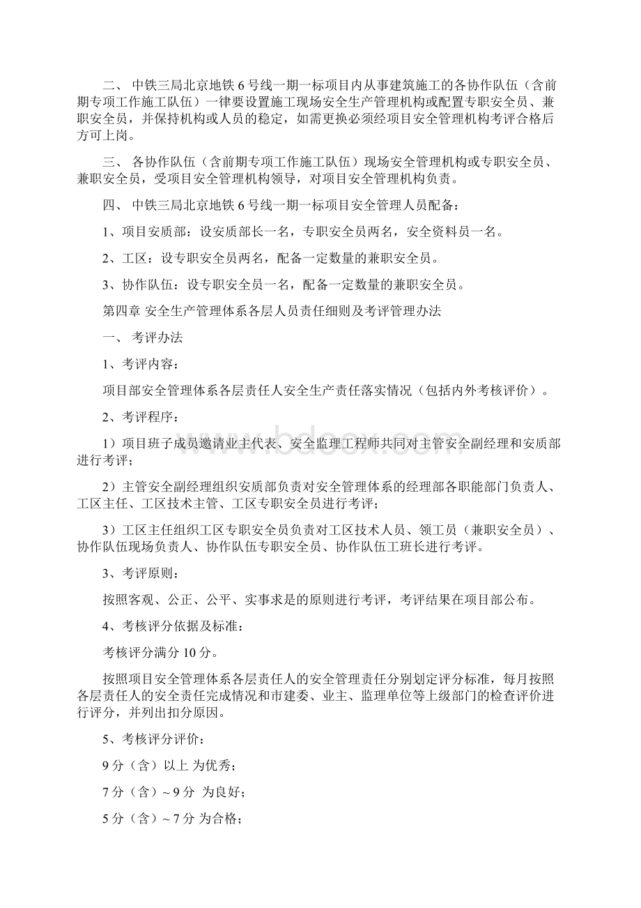 安全管理办法工作手册文档格式.docx_第3页