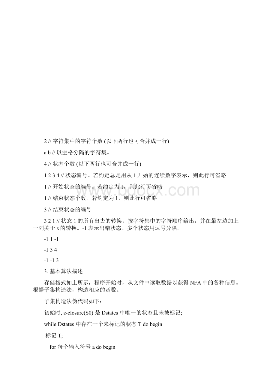 编译实验三NFA转换成DFA和DFA化简要点.docx_第2页