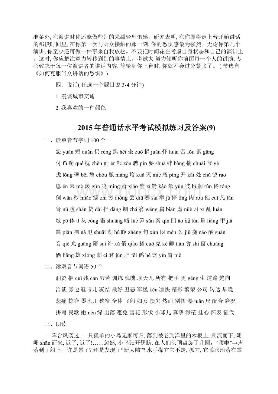 普通话考试模拟练习及答案Word格式文档下载.docx_第2页